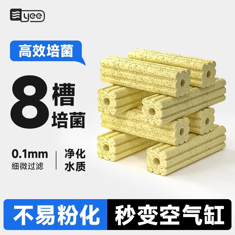 Yee鱼缸滤材石英小号细菌屋纳米水族专用远红细菌屋净化过滤滤材