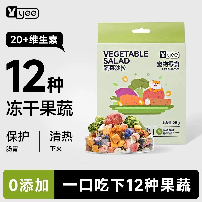 yee冻干蔬菜水果干丰富维C更健康