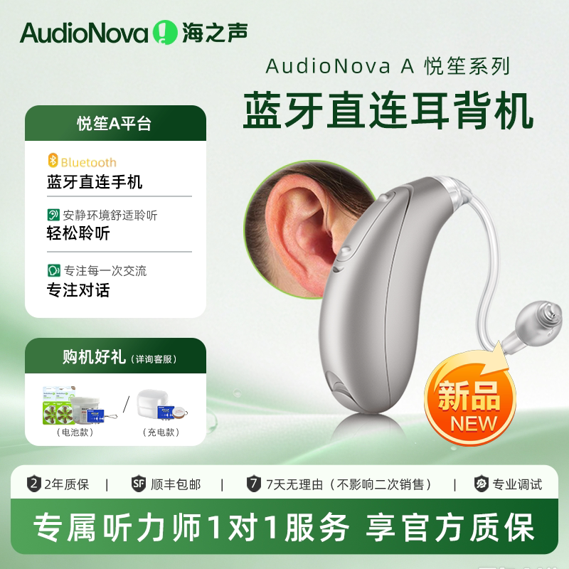 助听器体验券门店海之声图片