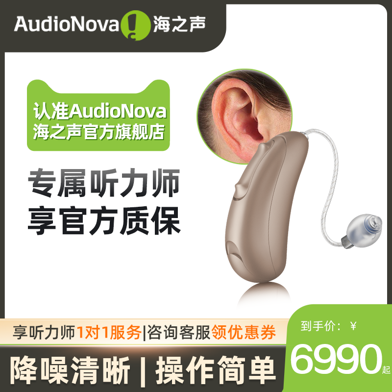 海之声助听器 声跃清B-PR系列老年人隐形重度老人蓝牙无线直连