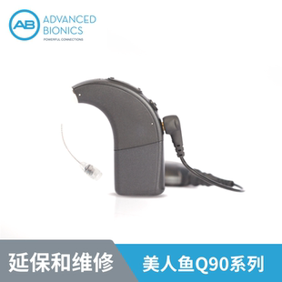 AudioNova海之声 美国AB人工耳蜗配件 美人鱼Q90系列延保及维修