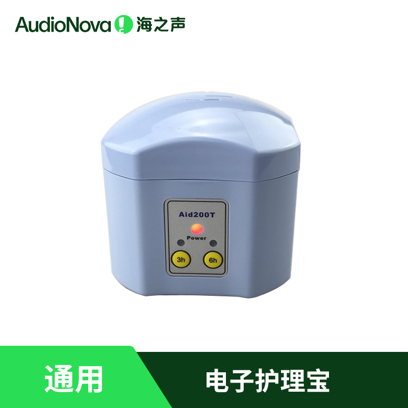 海之声助听器电子干燥护理奥迪