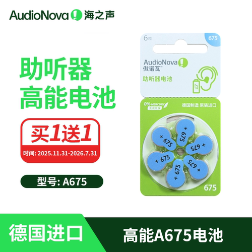 海之声老人助听器德国进口电池
