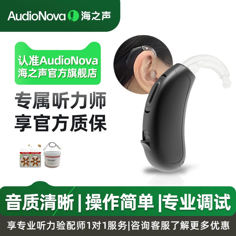 助听器老人海之声隐形耳聋