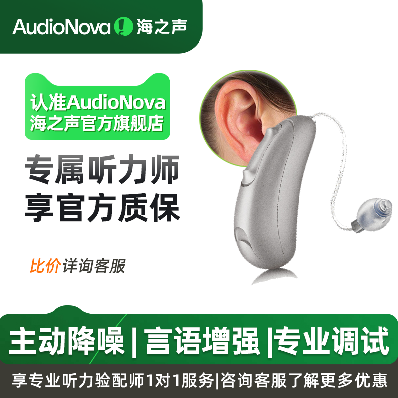 海之声助听器 启笙V-312老年人隐形电池款老人蓝牙无线直连微型