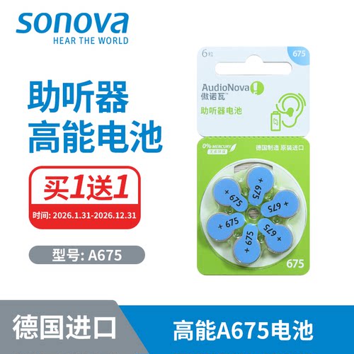 sonova索诺瓦老人助听器进口电池