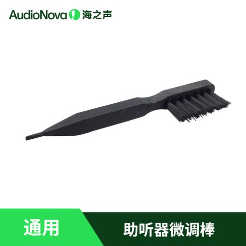 助听器配件清洁刷海之声