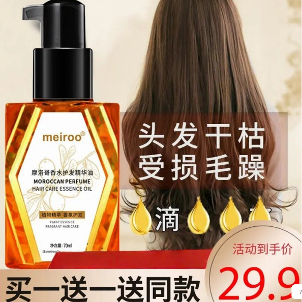 【拍一发二摩洛哥免洗护发精油改善头发分叉干枯毛躁头油卷发精油,美发护发/假发,护发精油,淘宝优惠券,粉丝福利购,淘宝优惠卷
