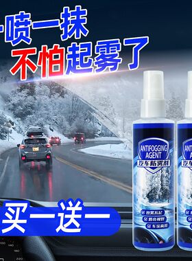 汽车玻璃防雾剂一喷一擦不起雾