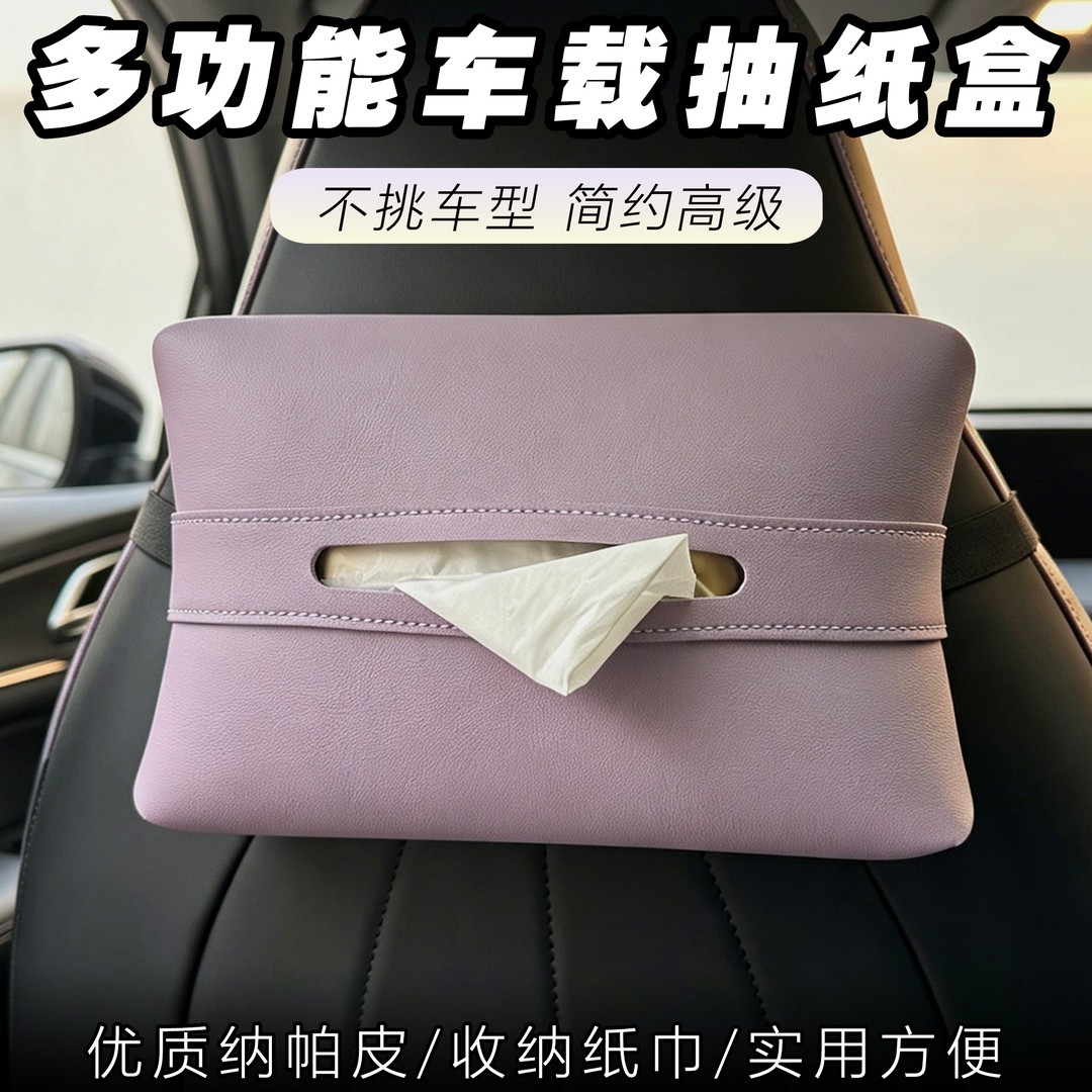 车载多功能挂式遮阳板抽纸盒