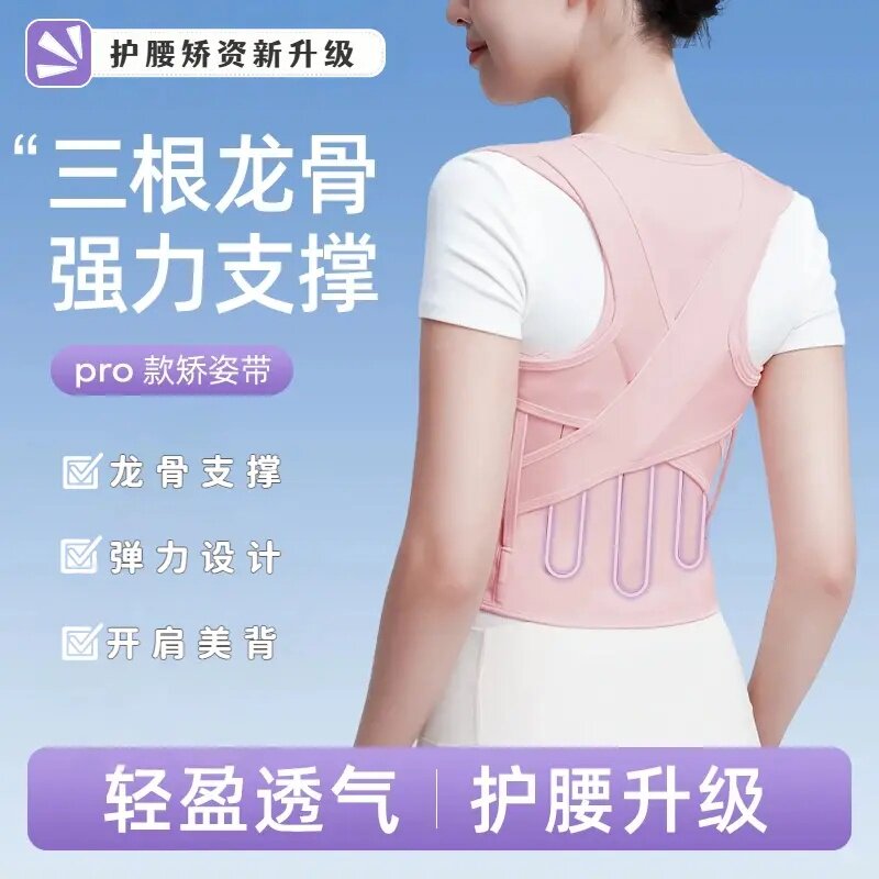 新升级龙骨矫姿带开肩护腰