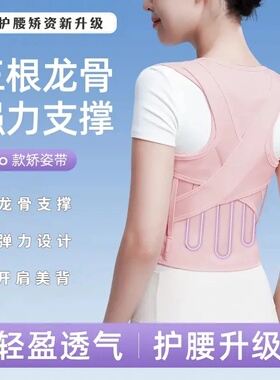 新升级龙骨矫姿带开肩护腰