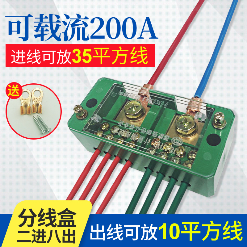 分线盒二进八出接线端子分线器接线盒电工专用工具2.5平方电线