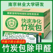 活性炭竹炭包去除甲醛新房装修南林吸湿除味碳包吸甲醛家用汽车用