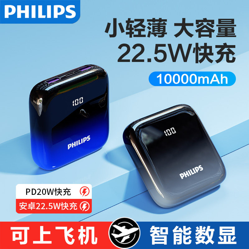 飞利浦充电宝20000毫安双向快充超大容量2万超薄小巧便携迷你定制移动电源1万闪充手机适用华为苹果小米专用怎么看?