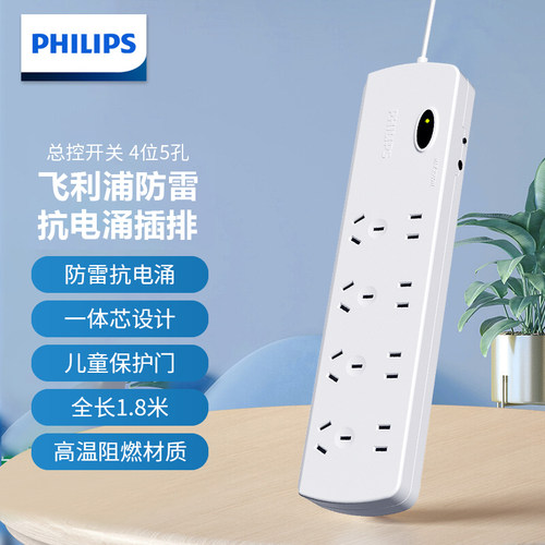 飞利浦防雷抗电涌红外8插位遥控