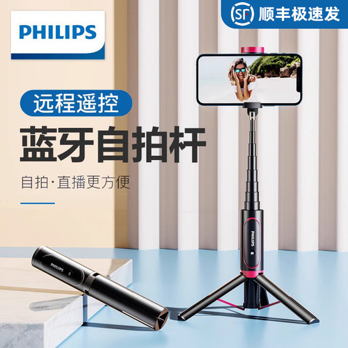 飞利浦自拍杆三脚架手机直播神器