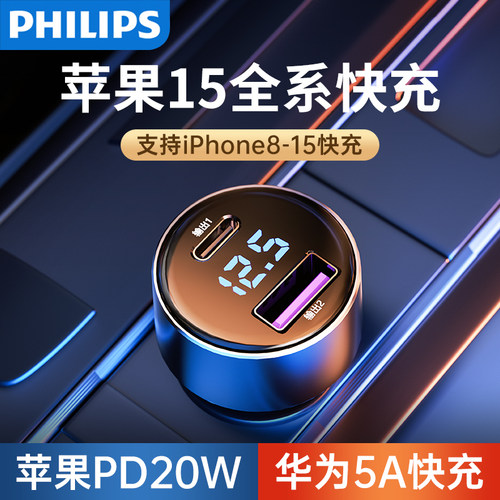 飞利浦车载充电器苹果PD快充