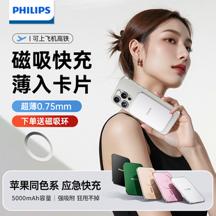 式 超薄小巧便携迷你无线款 飞利浦卡片磁吸2025新款 标识适用苹果快充专用移动电源17 充电宝3C认证可上飞机