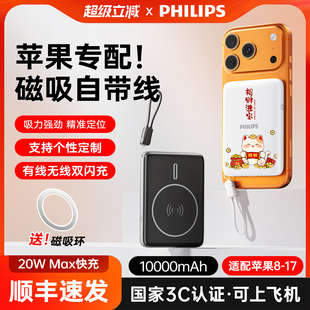 【3C认证】飞利浦2025新款无线磁吸充电宝10000毫安超薄便携自带线快充适用苹果17快充移动电源大容量可登机