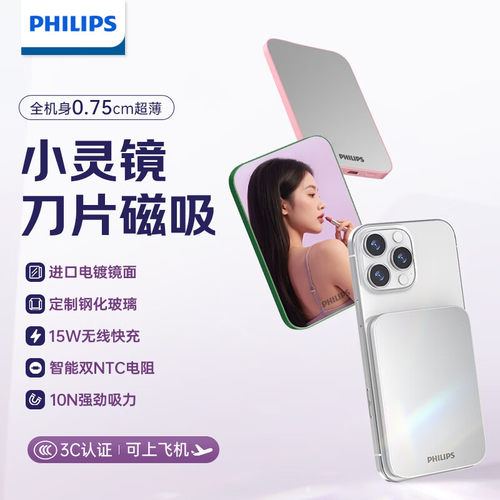 飞利浦DLP9505M无线磁吸充电宝