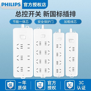 飞利浦插座插排接线板拖线板多功能家用带线插板长线多孔排插座