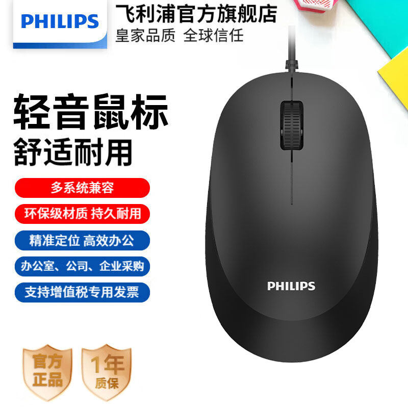 飞利浦鼠标有线轻音办公游戏电竞商务台式笔记本家用电脑usb适用