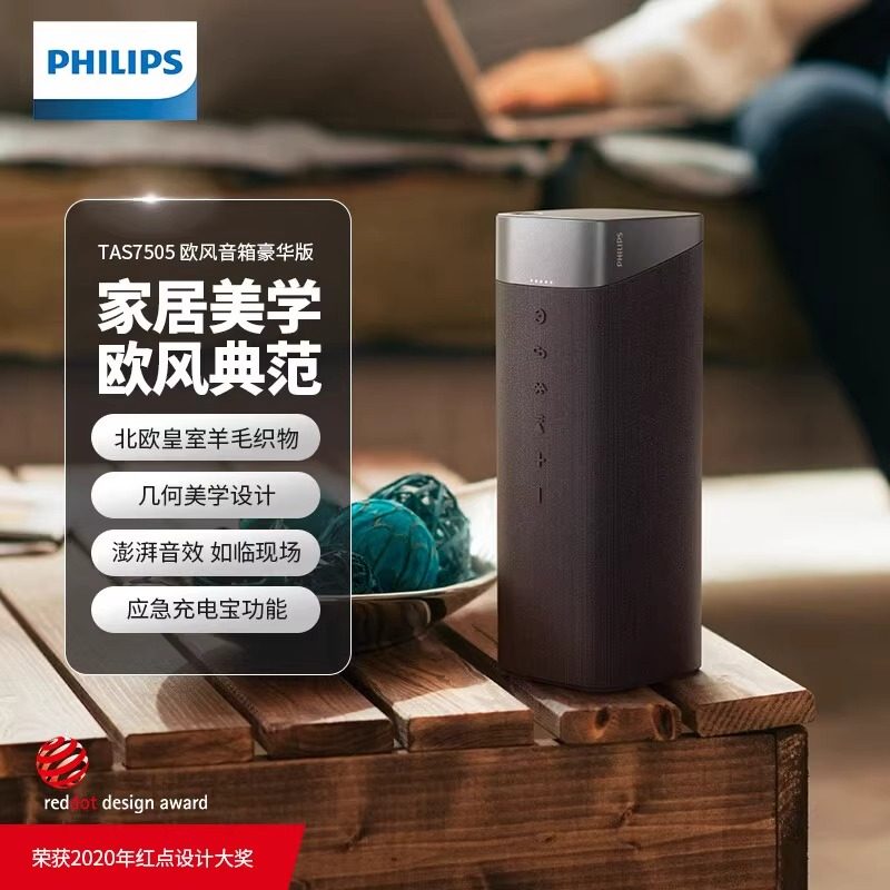飞利浦TAS7505无线蓝牙音箱重低音欧风简约便携音响户外家用音箱