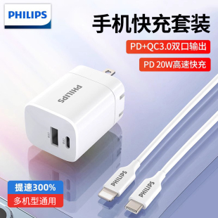 飞利浦充电器pd20w快充适用于苹果13华为iphone11 12promax手机ipad通用多口usb充电插头数据线套装