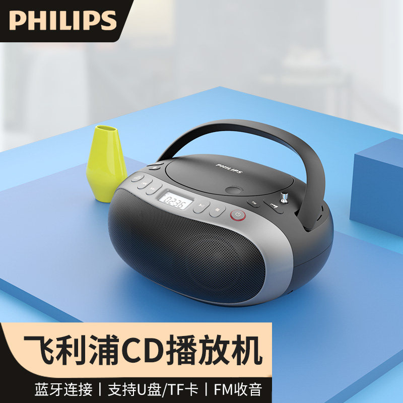 飞利浦cd机光盘专辑播放器家用便携英语学习蓝牙插卡收音机胎教机