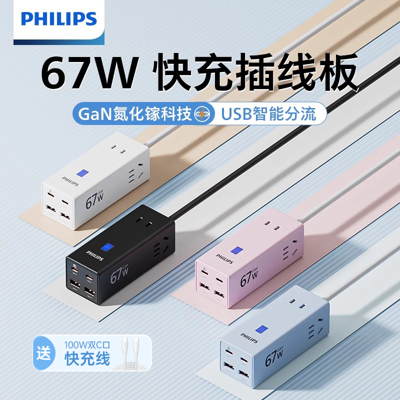 飞利浦67w氮化镓插排拖插线板