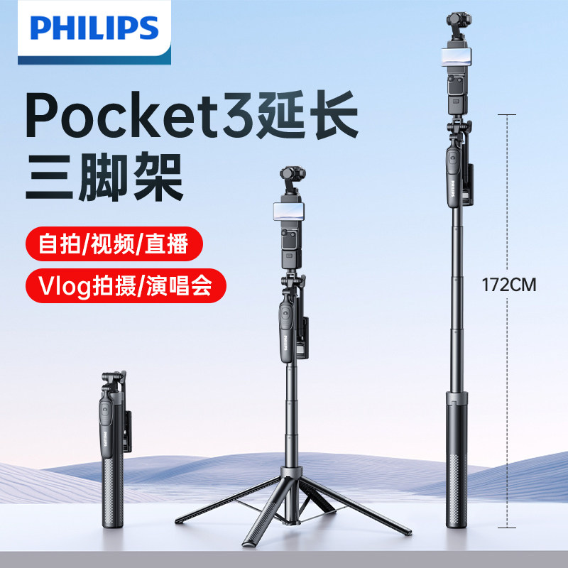 飞利浦蓝牙自拍杆通用三脚架直播图片