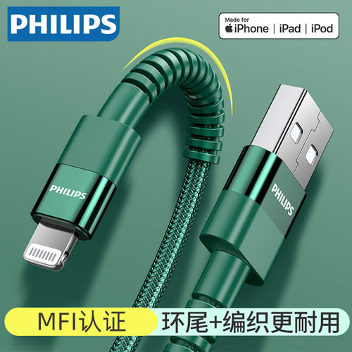 飞利浦pd快充线数据线mfi认证