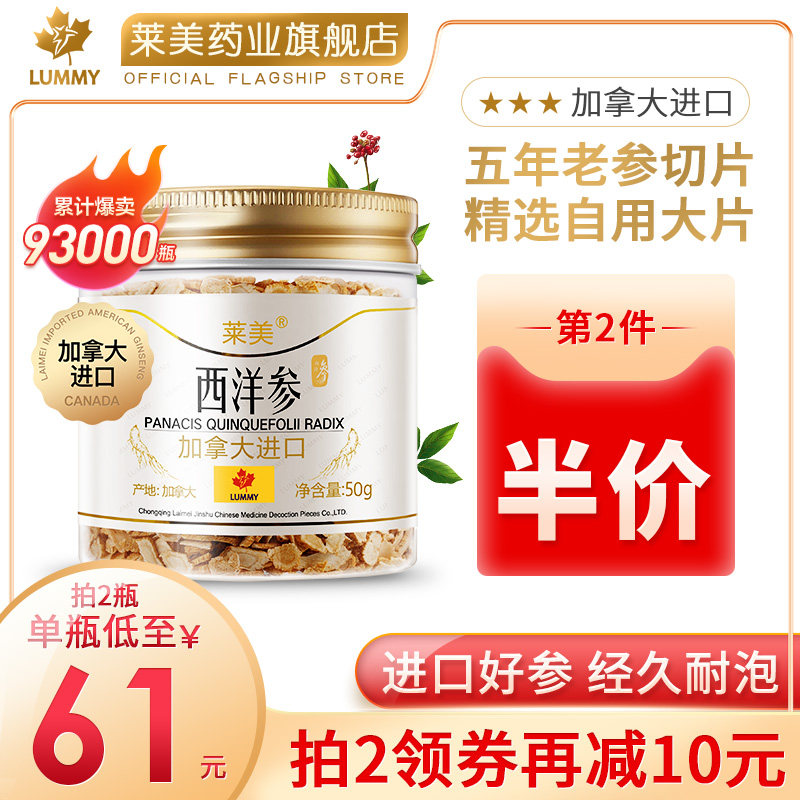 莱美西洋参切片加拿大进口整枝含片正品人参花旗参特级滋补50g