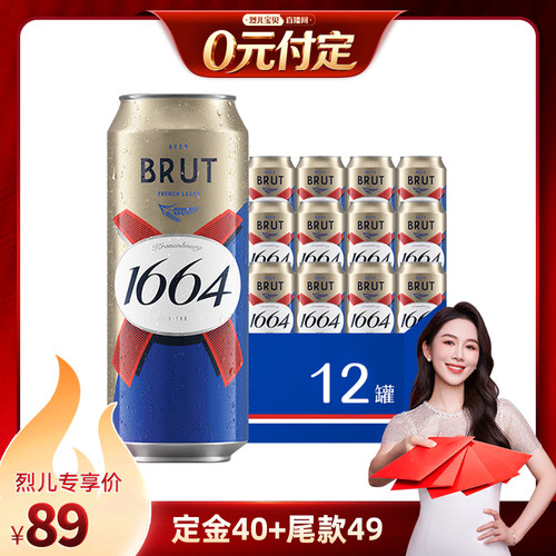 【烈儿新势力周！0元付定】1664啤酒法蓝小麦风味500ml*12罐