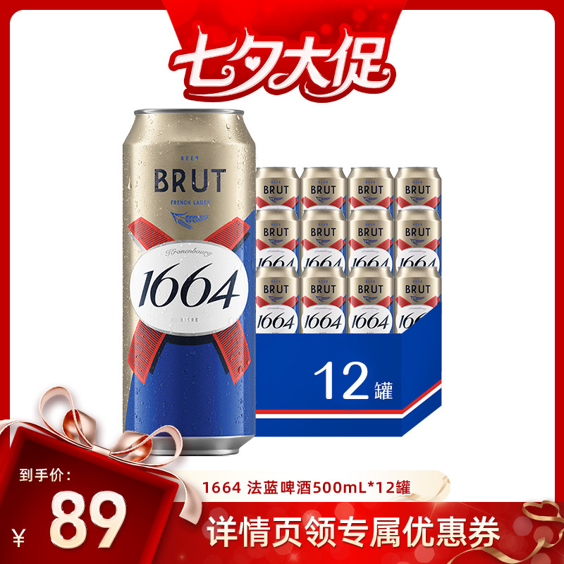 【直播专属】1664法式啤酒聚会精酿法蓝小麦风味500ml*12罐