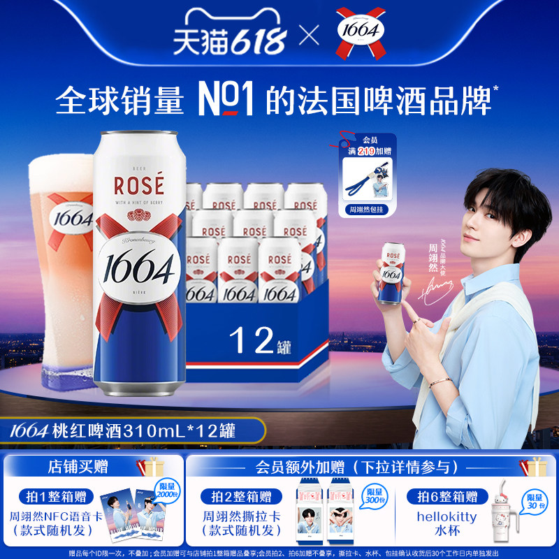 多种规格任选310ML系列小罐新品