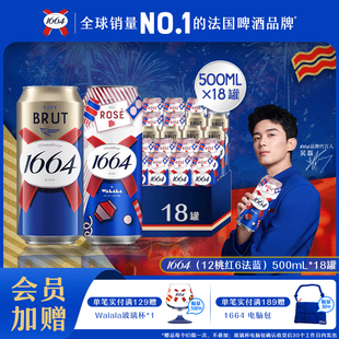 法式1664混合口味桃红白啤法蓝500ml*18罐风味啤酒精酿果啤非原箱