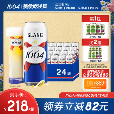 法式精酿小麦啤酒1664500ml*24