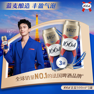 【新客专享】法式1664法蓝500ML*3罐啤酒精酿法蓝白啤麦芽香口味