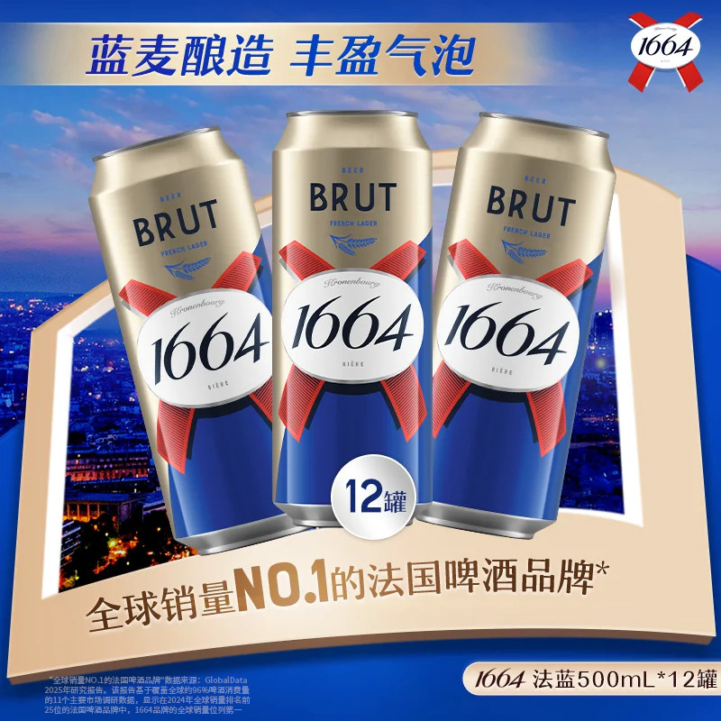 法式1664啤酒法蓝小麦风味500ml*12啤酒整箱