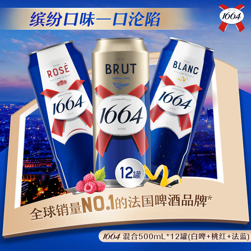 1664三口味500ml*12罐