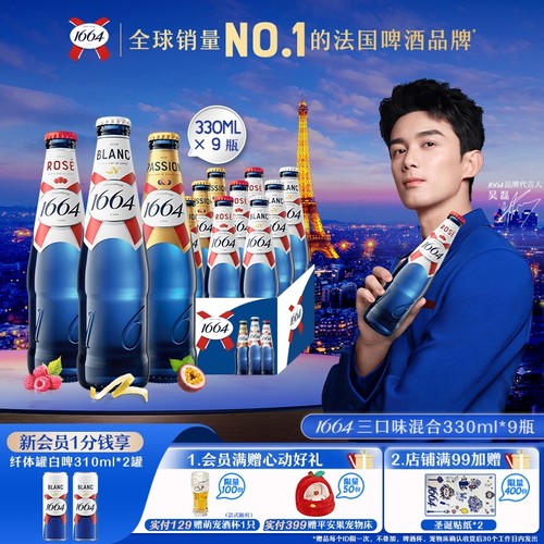 桃红白啤1664混合口味