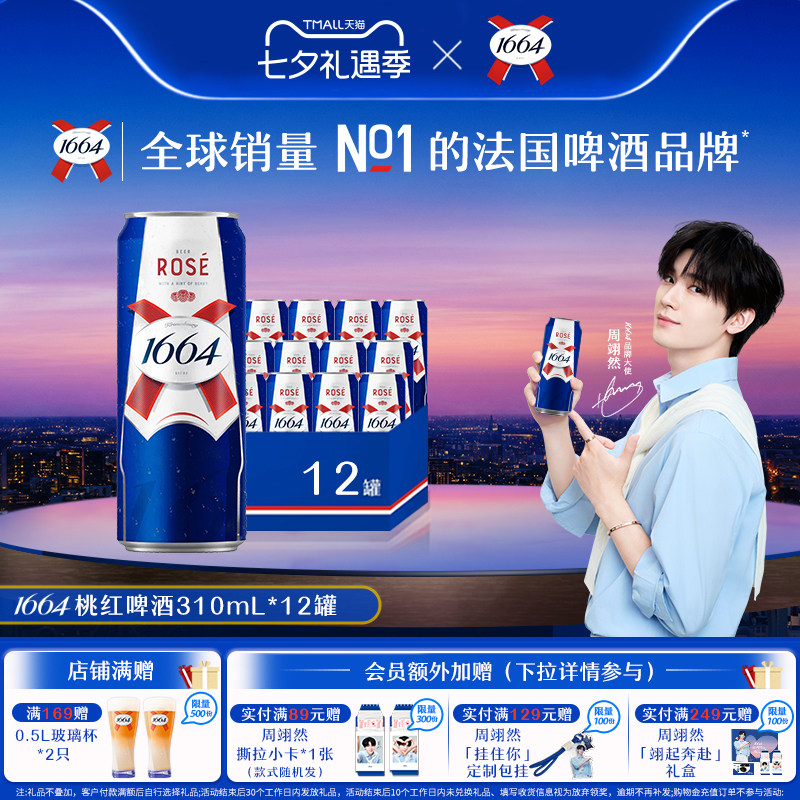 多种规格任选310ML系列小罐新品