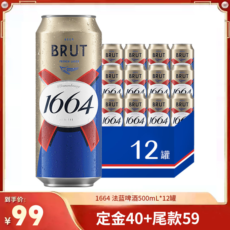【直播专属】1664法式啤酒精酿法蓝小麦风味500ml*12罐