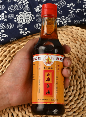小磨香油纯芝麻油纯正农家自榨正宗石磨家用小瓶 刘字牌火锅专用
