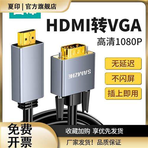 hdmi转vga转接线笔记本电脑接口转换器显示屏投影仪高清接头