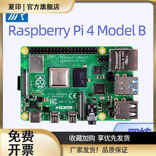 树莓派4代Raspberrypi4b modelB 可替PI3B+ PI3B PI3A+
