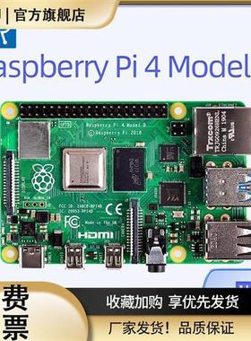 树莓派4代Raspberrypi4b modelB 可替PI3B+ PI3B PI3A+