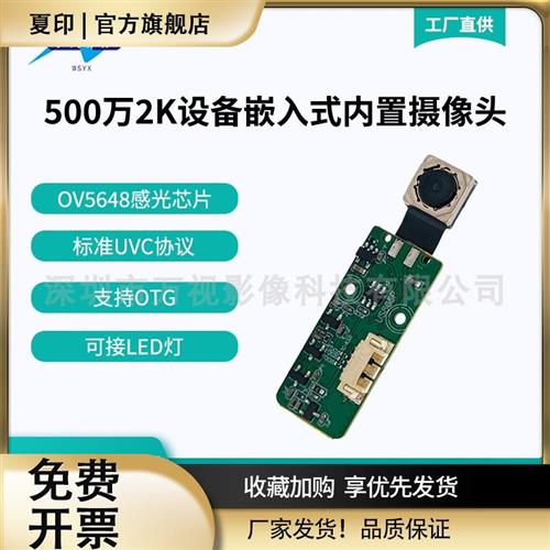500万像素2K嵌入式无畸变内置USB摄像头模组 OV5648自动对焦模块